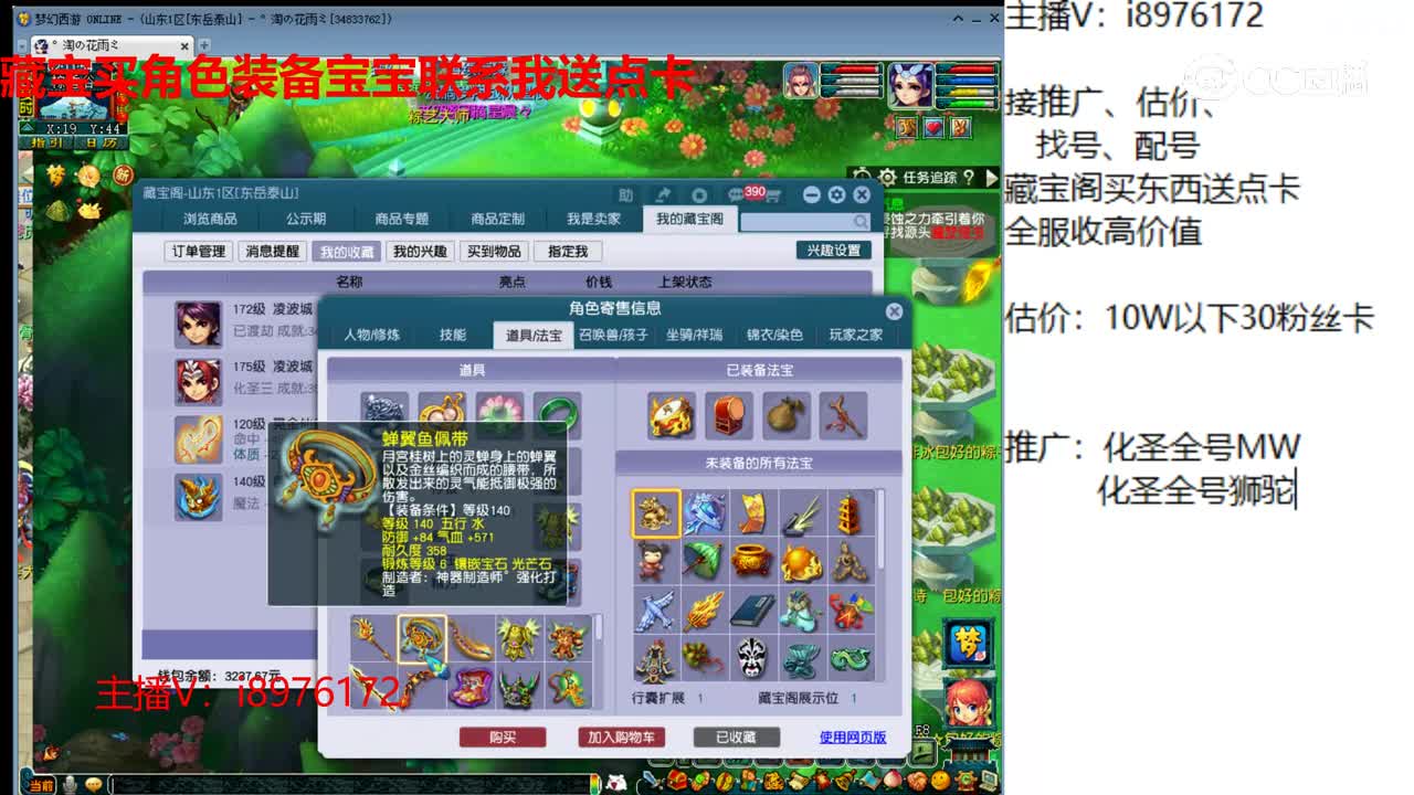 【主播点评】凌波城