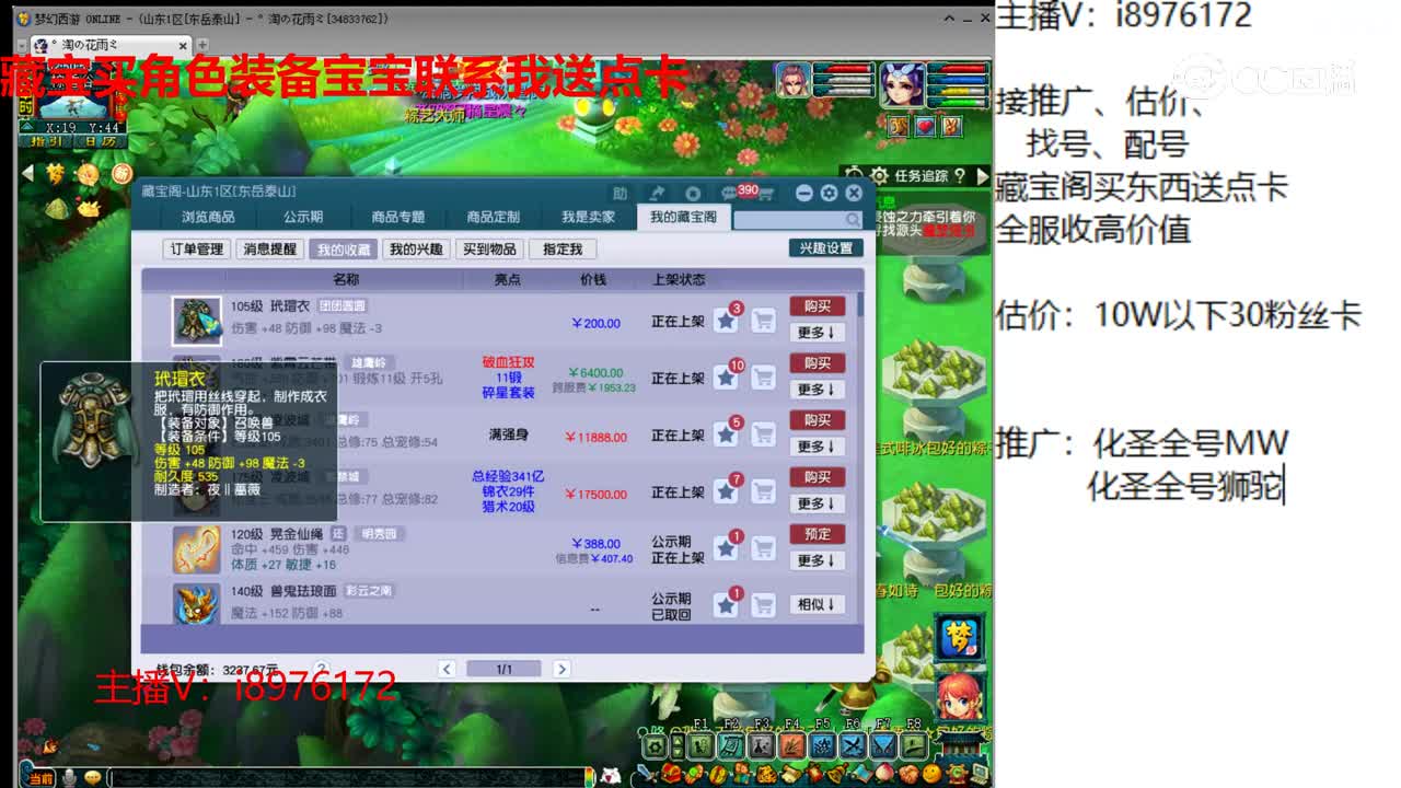 【主播点评】碧波