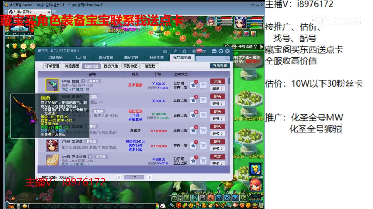 【主播点评】胭脂