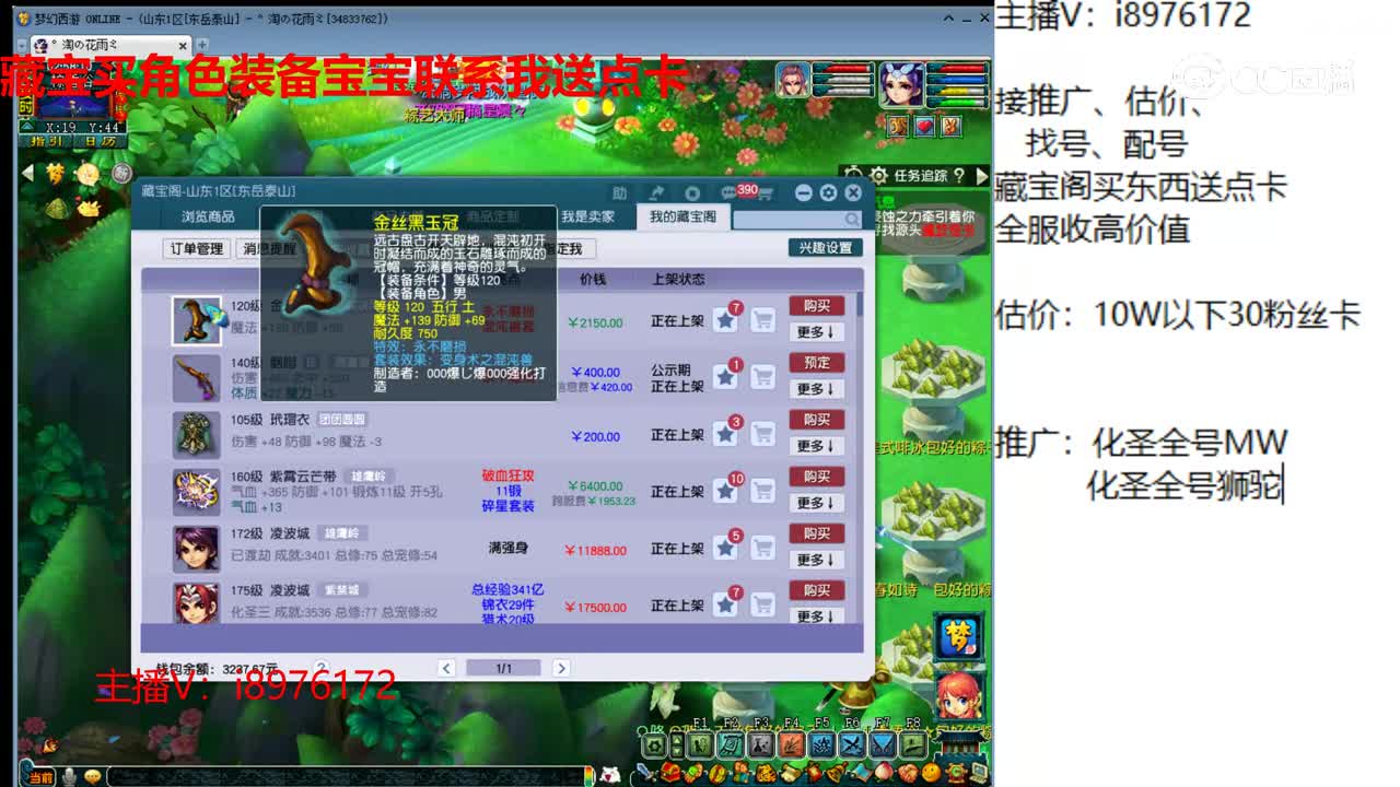 【主播点评】金丝黑玉冠