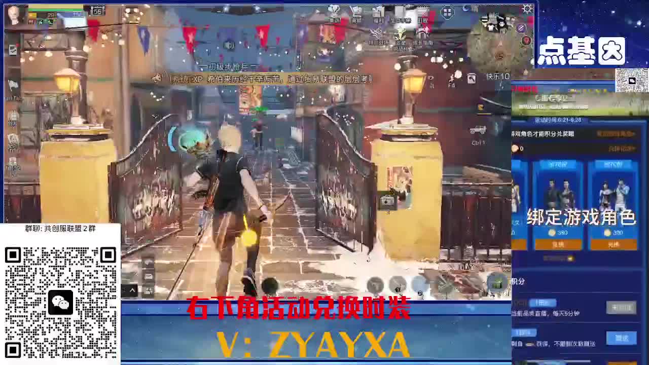 共创服CC全部秒到！三十天也有 第5段