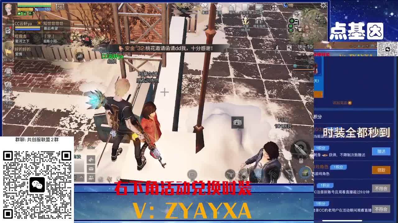 共创服CC全部秒到！三十天也有 第7段