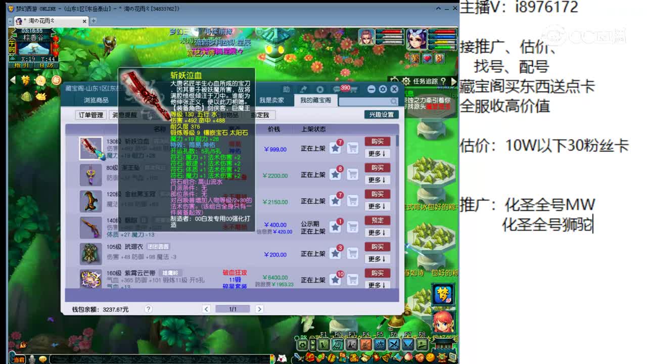 【主播点评】斩妖泣血