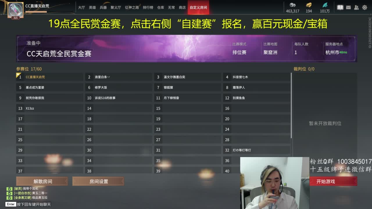 19点全民赏金赛 第2段