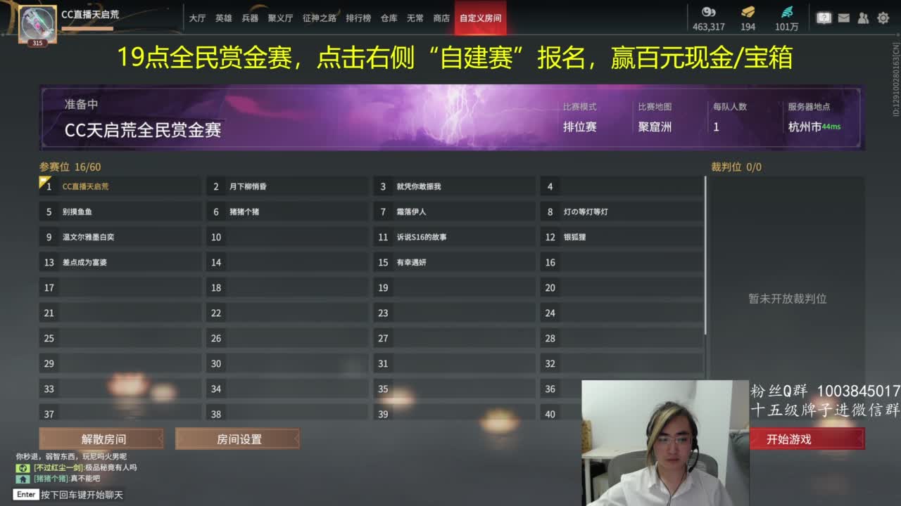 19点全民赏金赛 第3段
