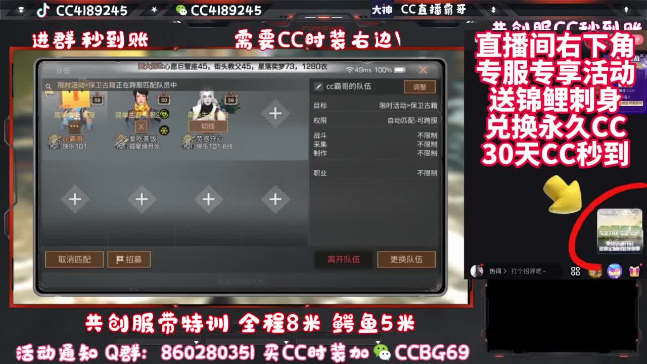 共创服CC时装秒到 第3段