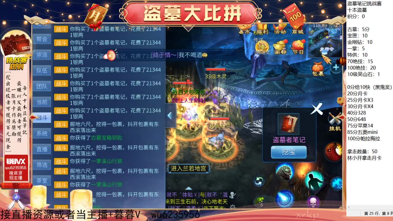 盗墓笔记挑战赛！ 第3段