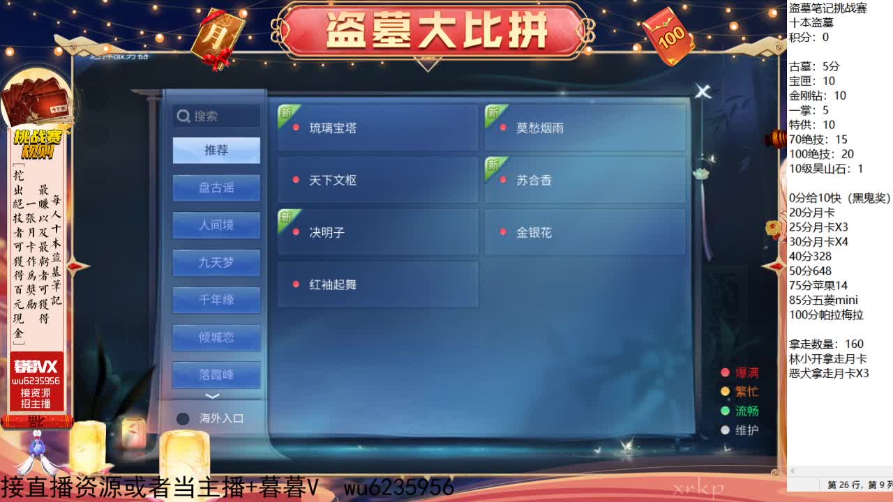 盗墓笔记挑战赛！ 第8段