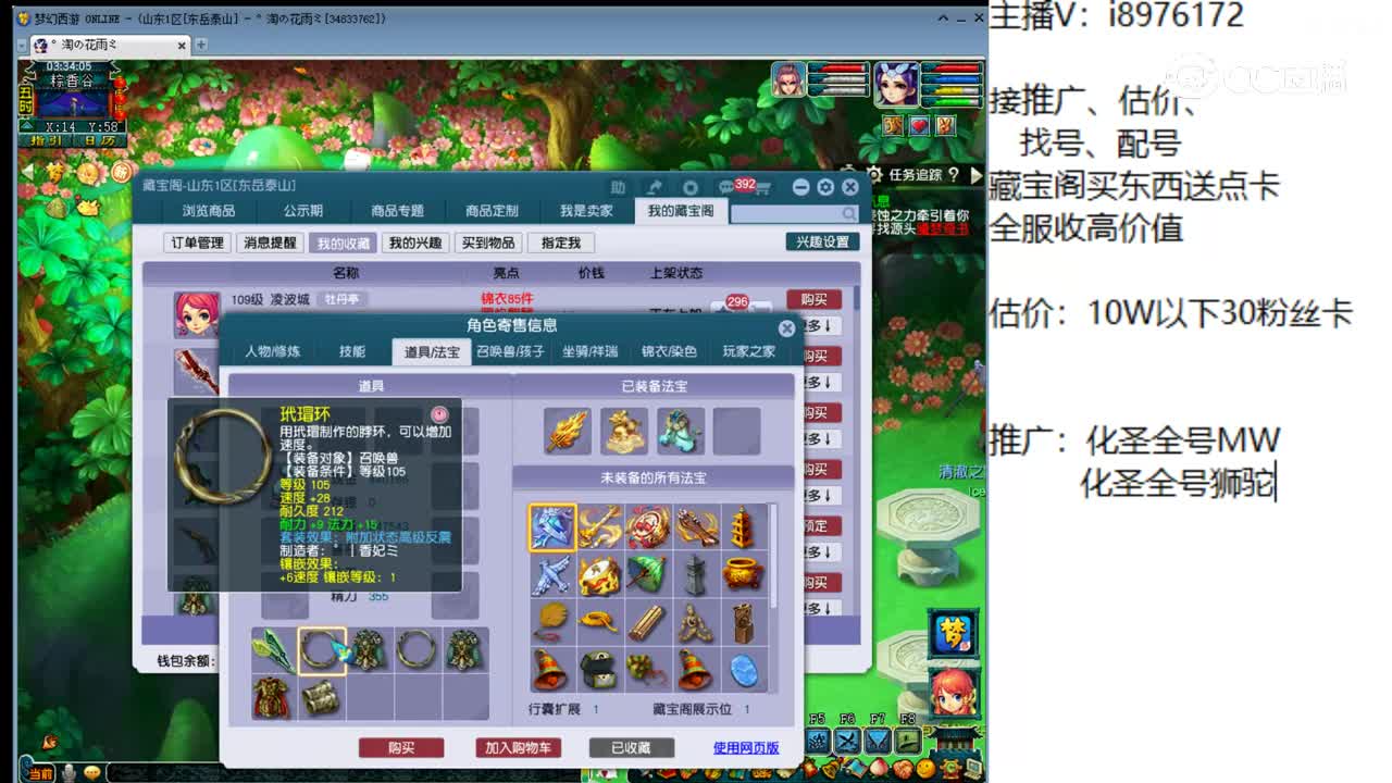 【主播点评】凌波城