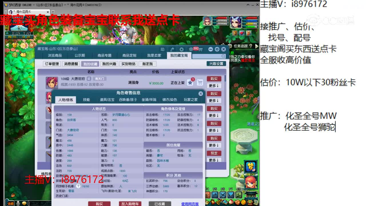 【主播点评】大唐官府