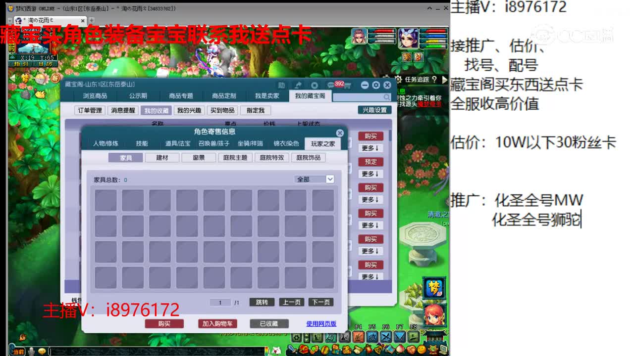 【主播点评】化生寺