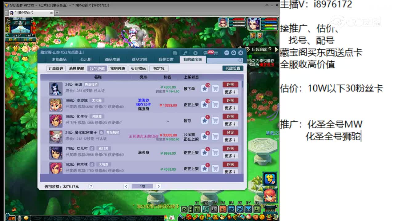 【主播点评】画魂