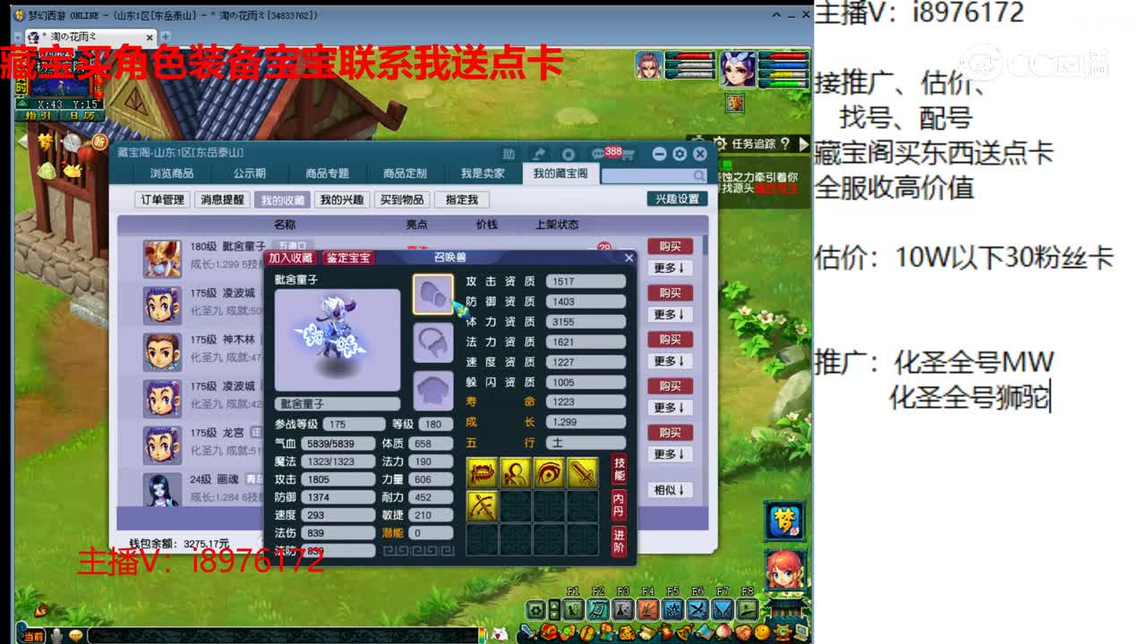 【主播点评】毗舍童子
