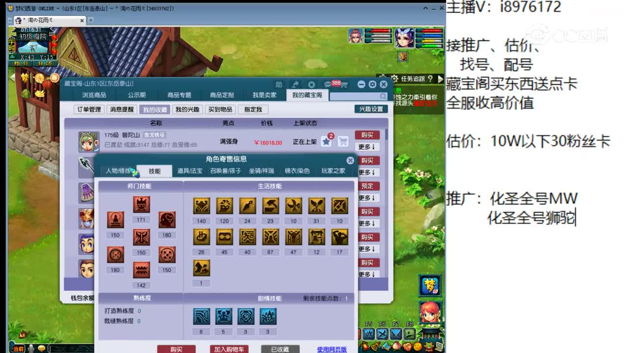 【主播点评】普陀山