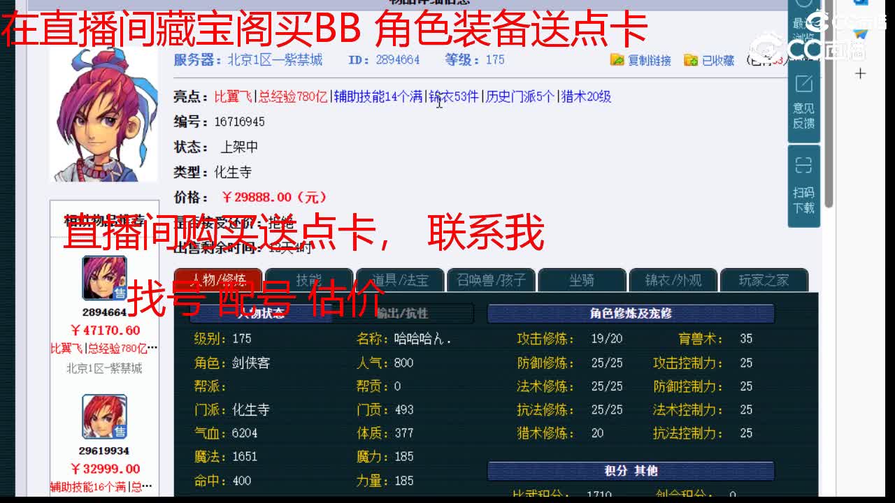 【主播点评】化生寺