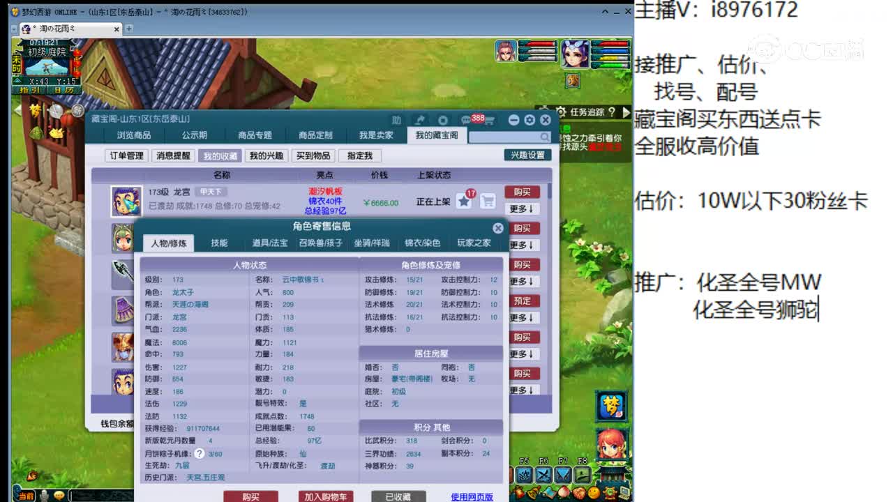 【主播点评】龙宫