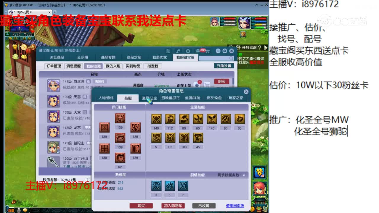 【主播点评】盘丝洞