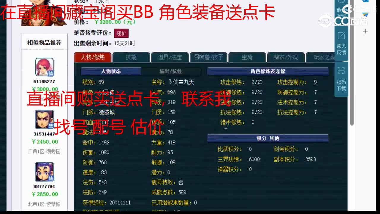【主播点评】凌波城
