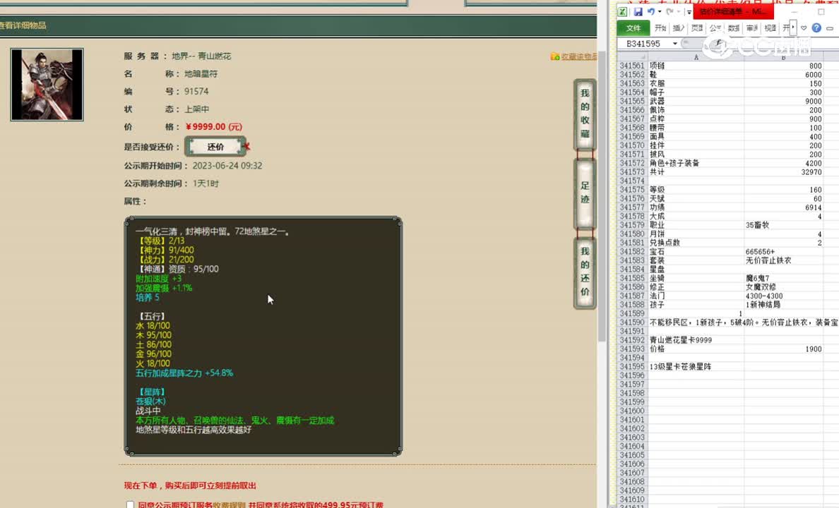青山燃花星卡9999