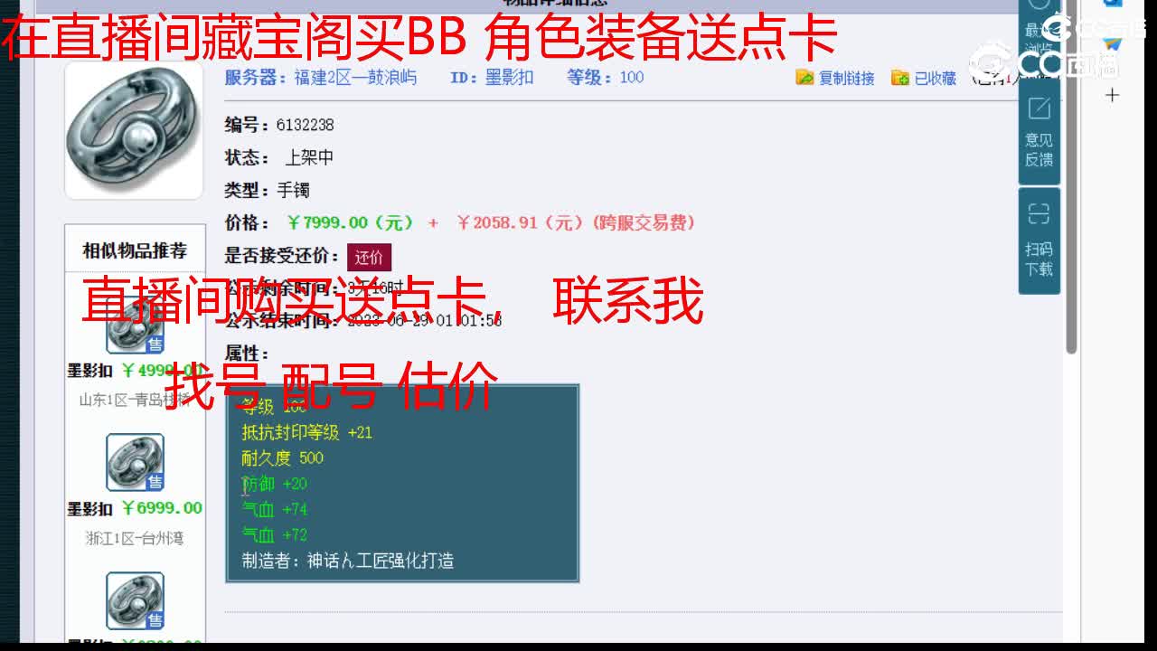 【主播点评】墨影扣