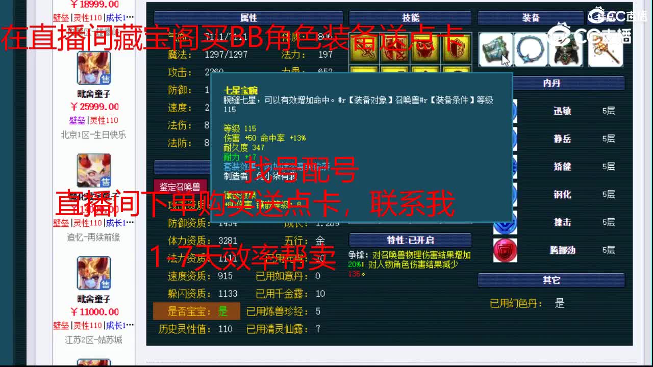 【主播点评】毗舍童子
