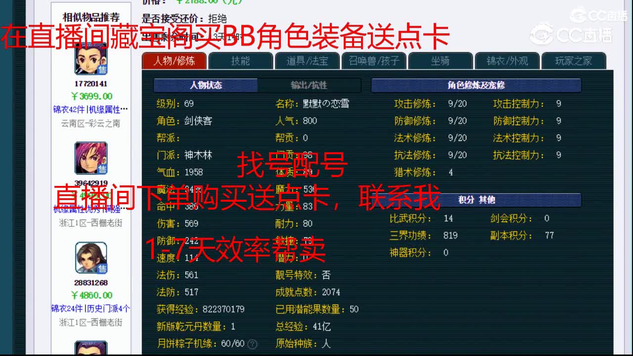 【主播点评】神木林