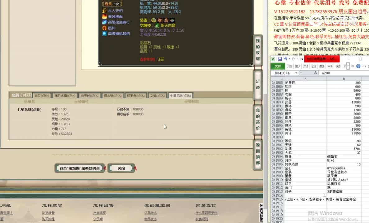 凌烟阁190男龙80000