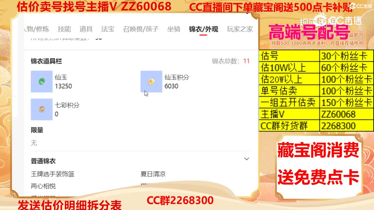 【主播点评】7047784