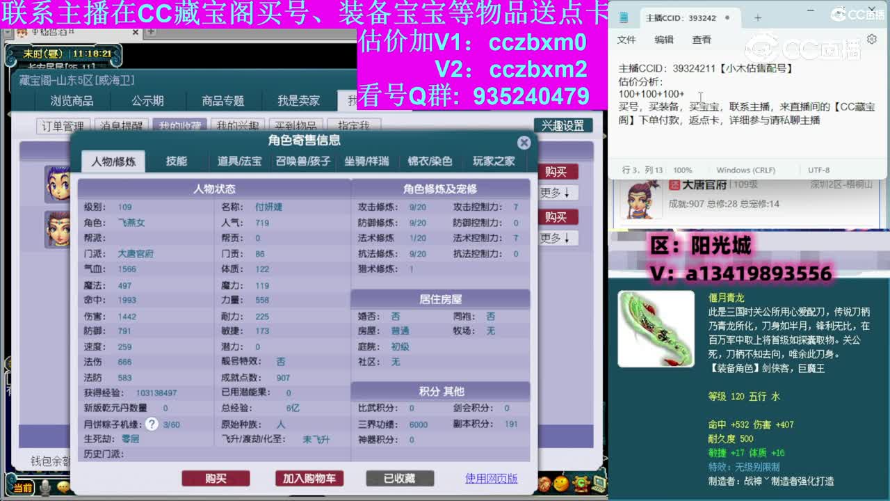 【主播点评】大唐官府