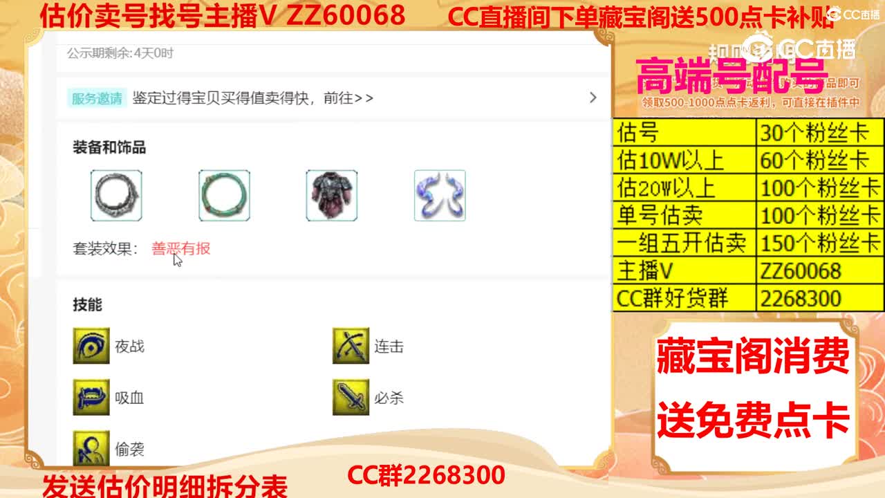 【主播点评】月影仙