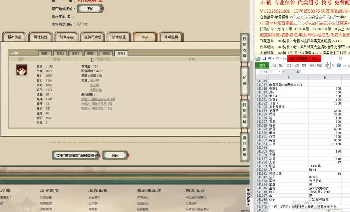 傲雪凌霜198男仙31500