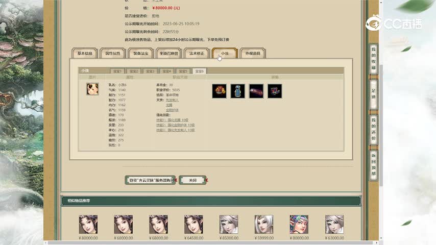 齐云灵脉187女魔80000-6