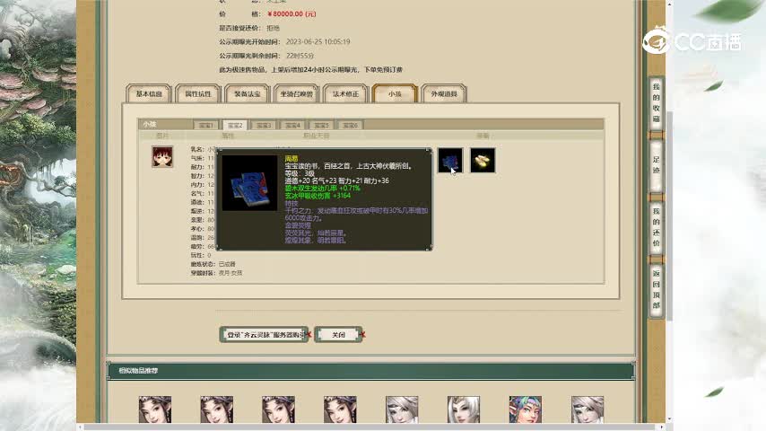 齐云灵脉187女魔80000-6