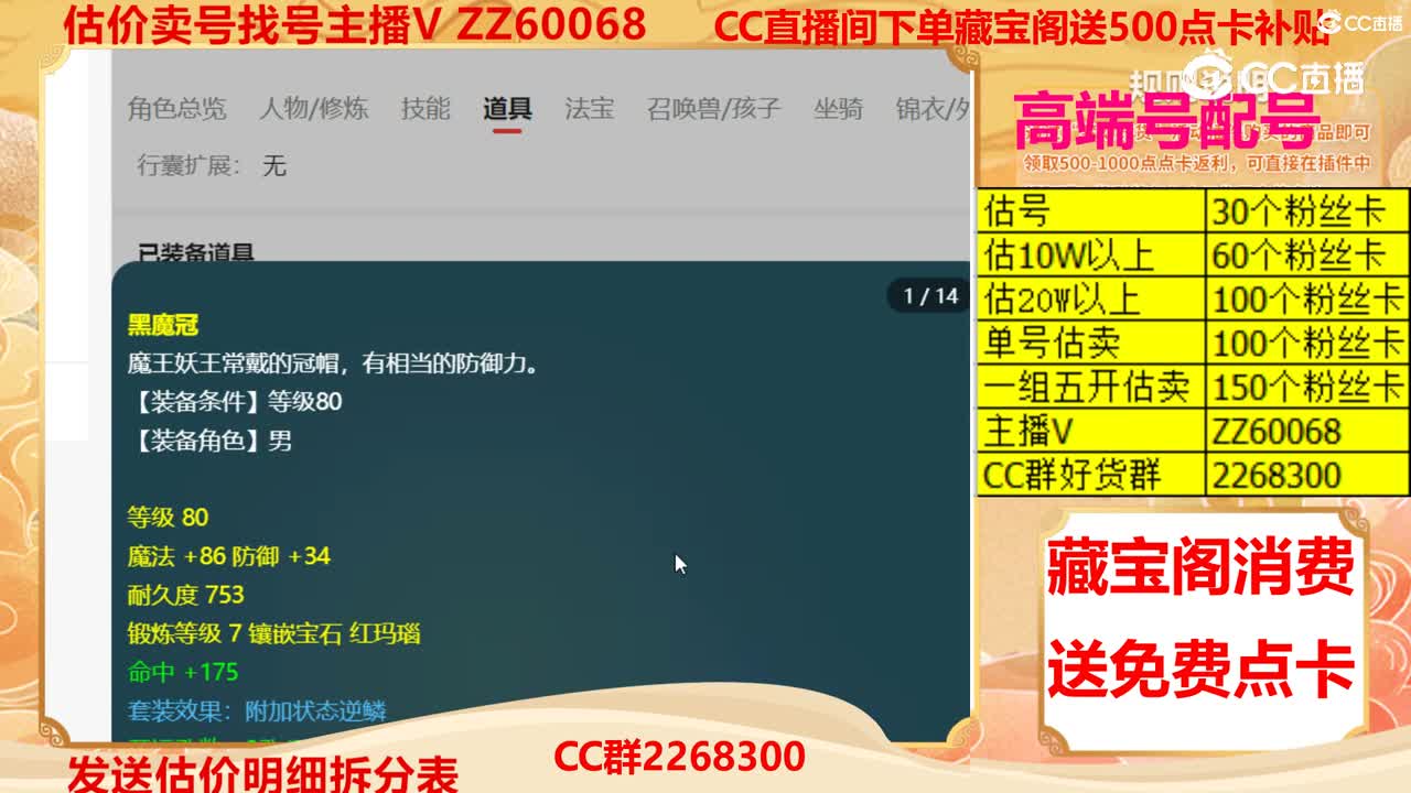 【主播点评】56850570