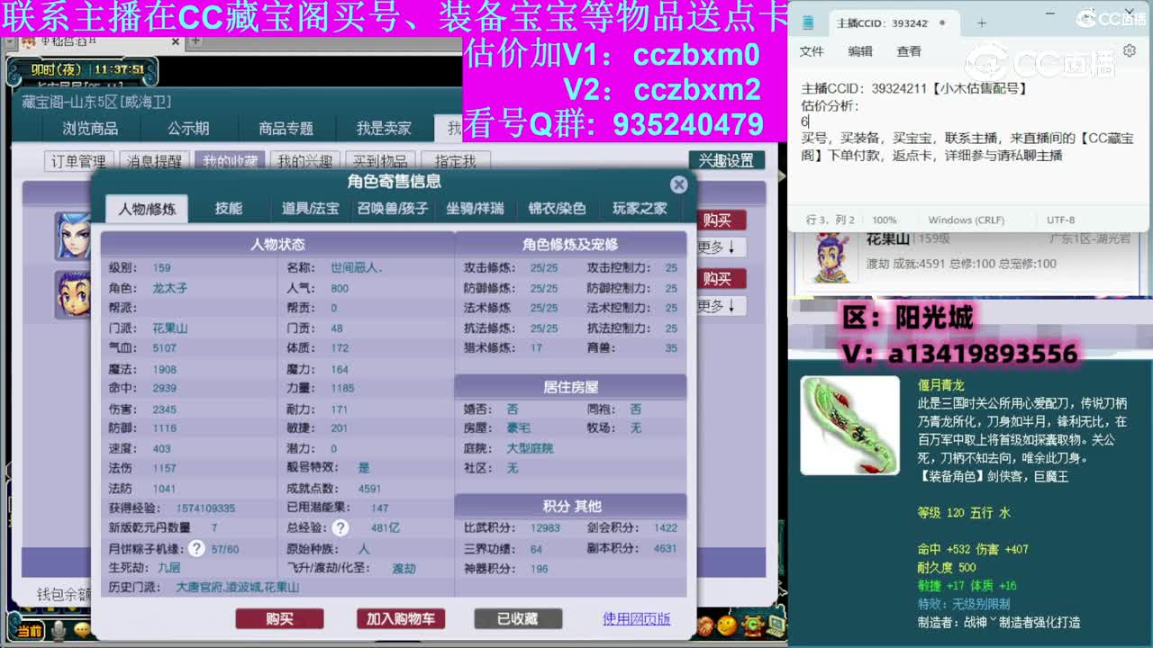 【主播点评】花果山