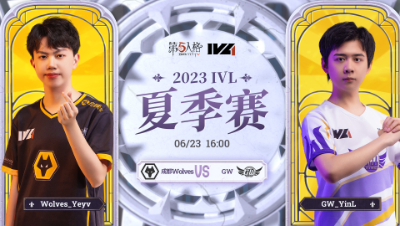 【2023IVL】夏季赛W3D2录像 成都Wolves vs GW