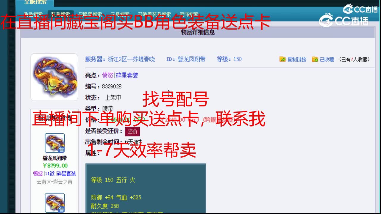 【主播点评】磐龙凤翔带