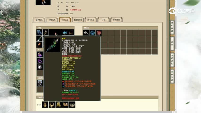 飞花逐月185男仙指定交易