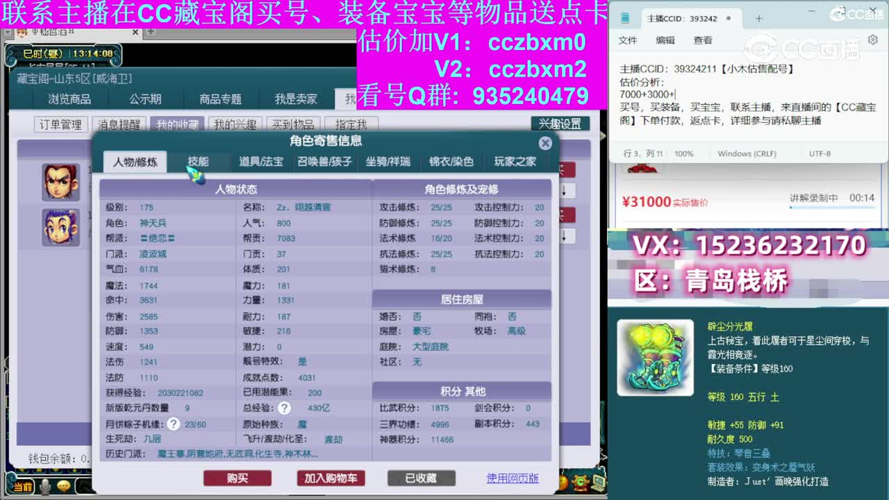 【主播点评】凌波城