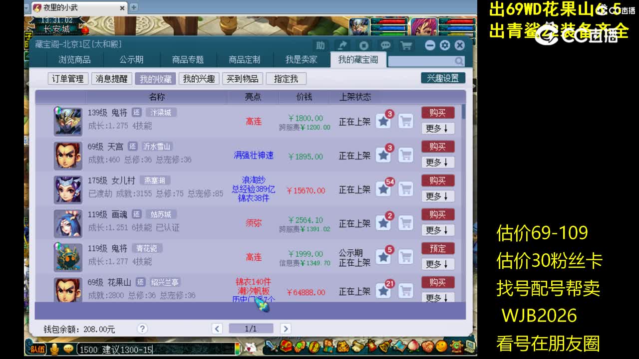 【主播点评】鬼将