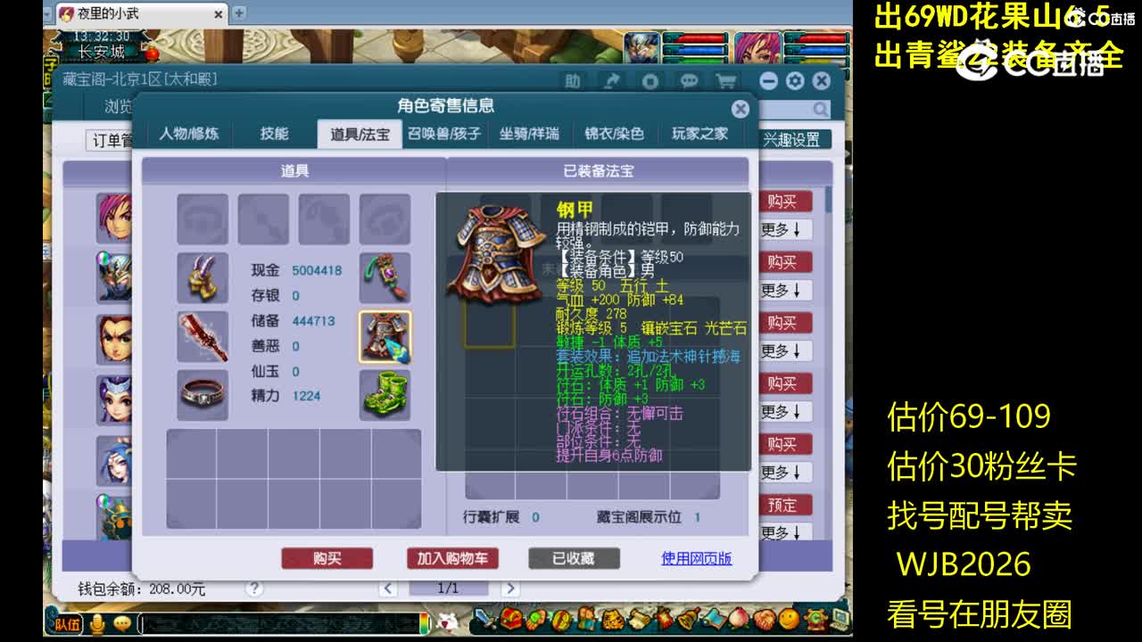 【主播点评】大唐官府