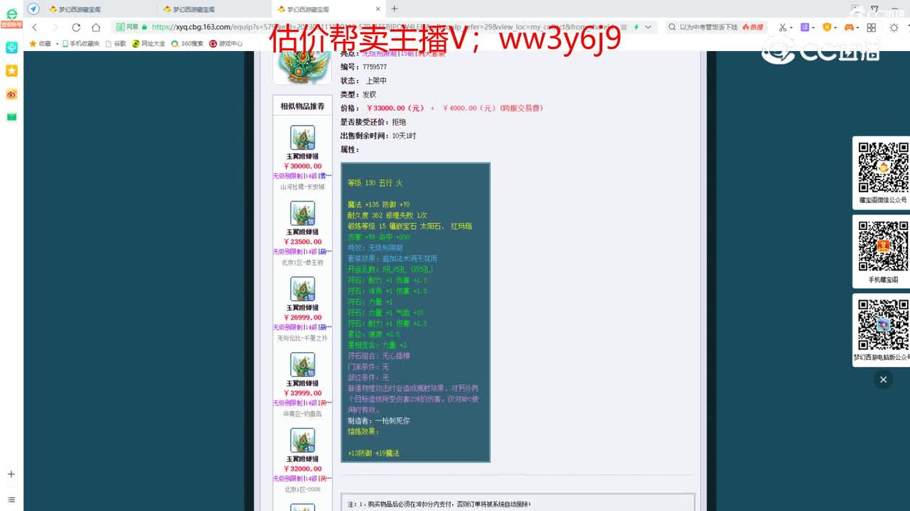 【主播点评】玉翼附蝉翎