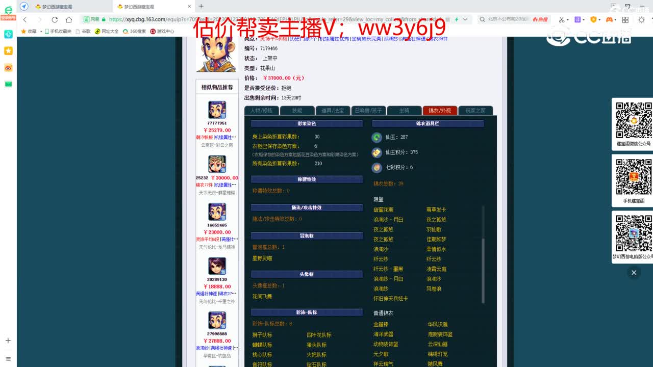 【主播点评】花果山
