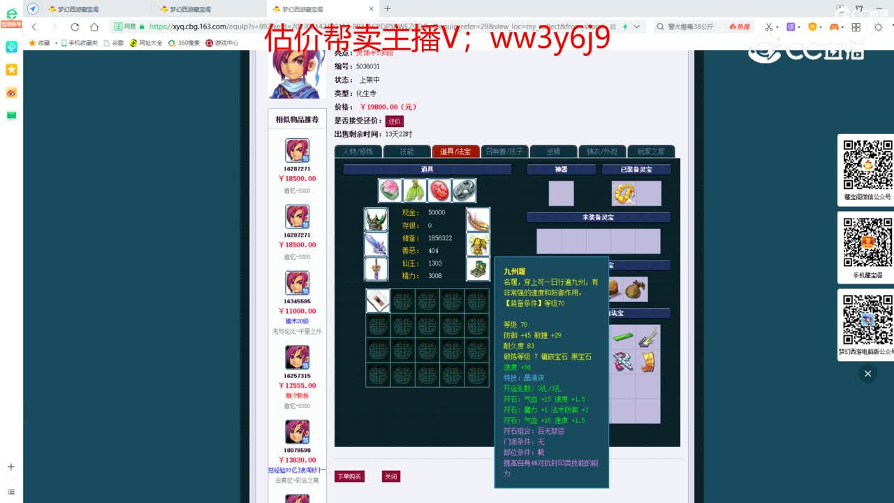 【主播点评】化生寺