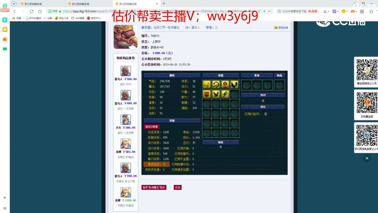 【主播点评】雷鸟人