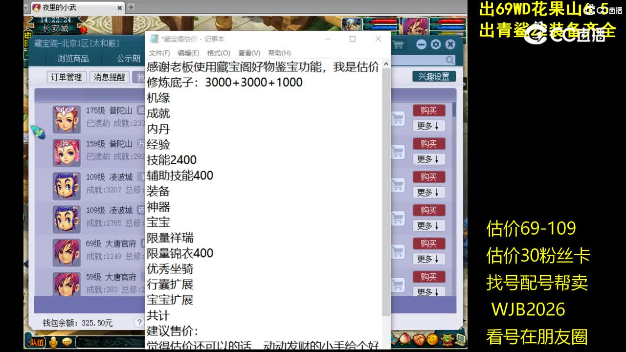【主播点评】普陀山
