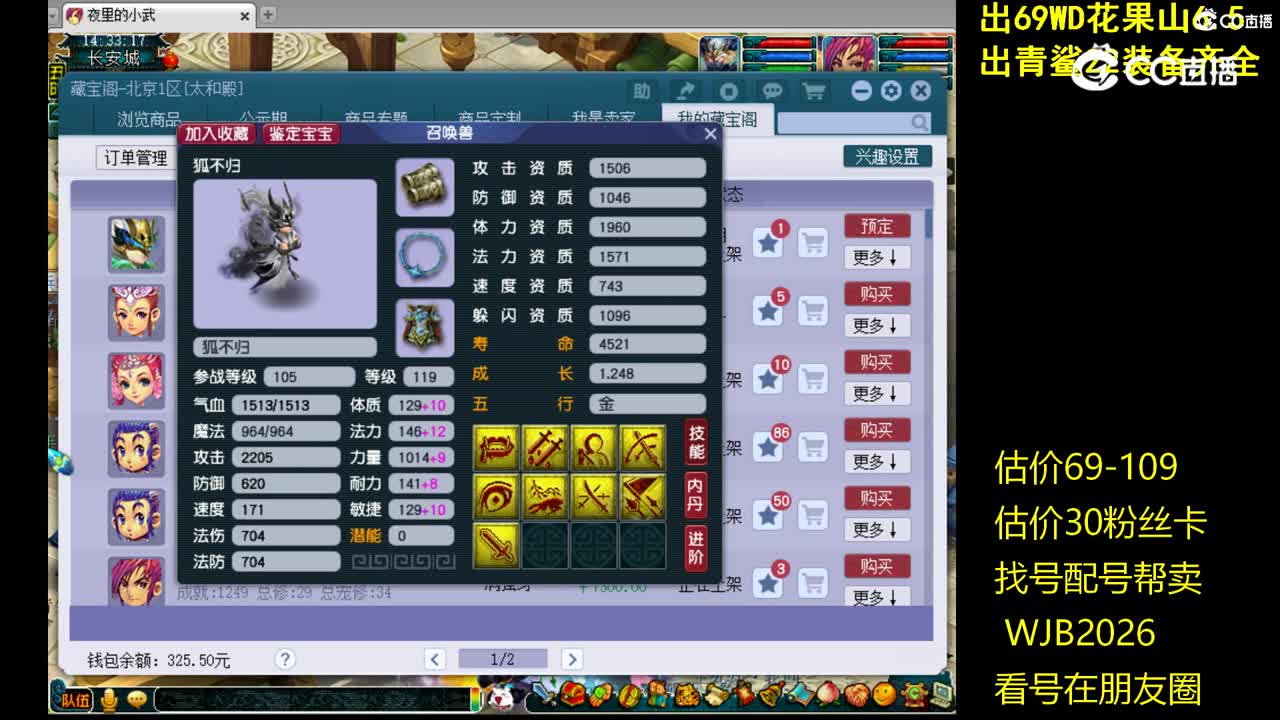 【主播点评】狐不归