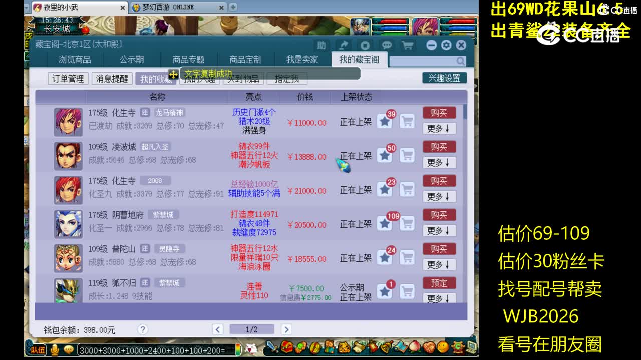 【主播点评】化生寺