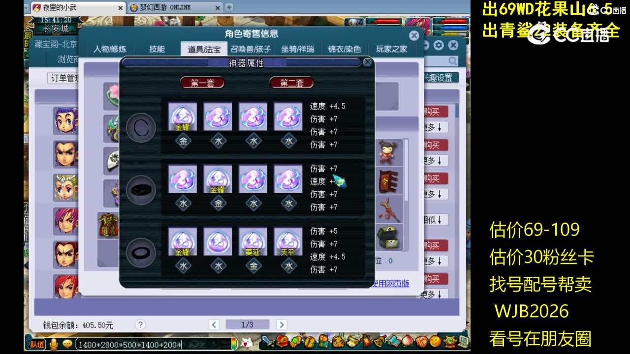 【主播点评】五庄观