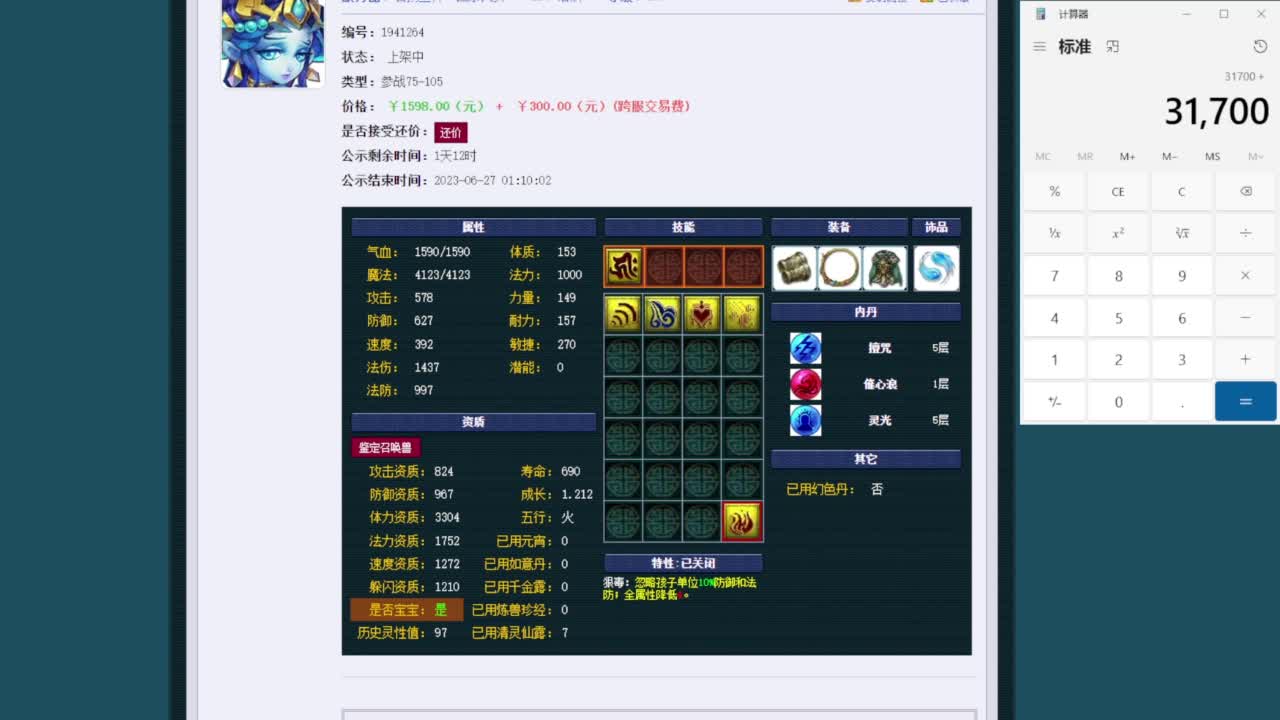 乃姐-接09以上估价指挥 第6段
